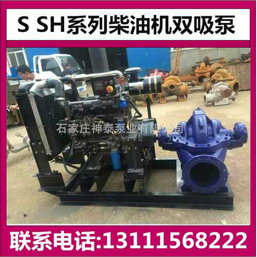 厂家SH型不锈钢中开泵 12Sh-6B双吸泵 移动柴油机抽水泵