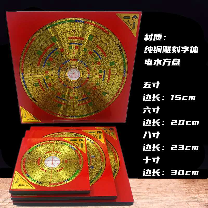 万兴堂彩面罗盘多彩分层5寸6寸8寸10寸纯铜雕刻字体罗经仪天池
