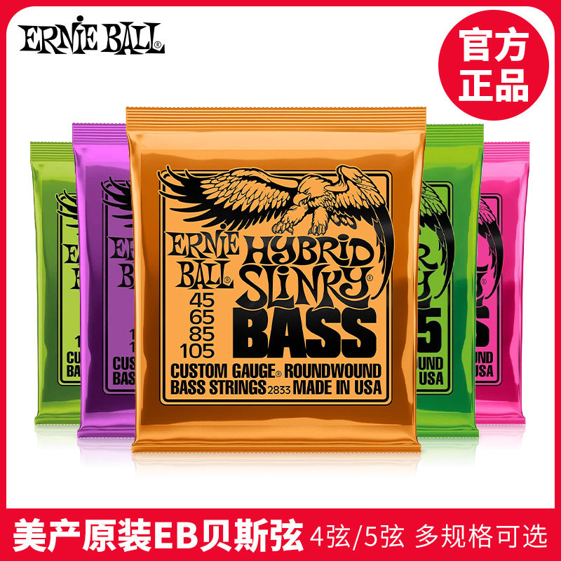ErnieBall2832283428212833电贝司弦EB镀镍四五弦贝斯琴弦