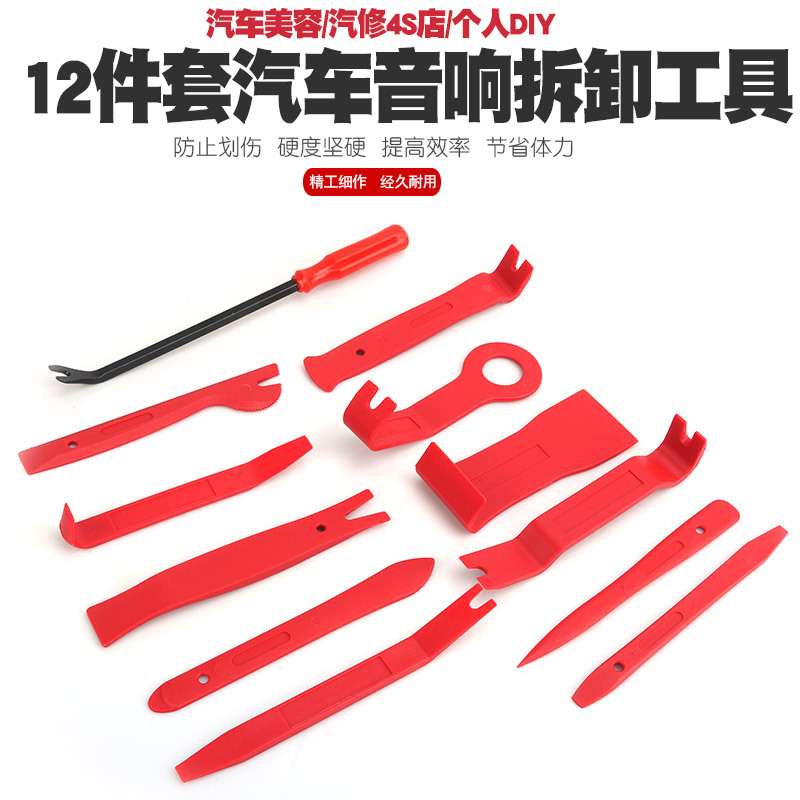 汽车仪表台门板导航音响面板拆装工具撬棒内饰改装门钉胶扣撬板子