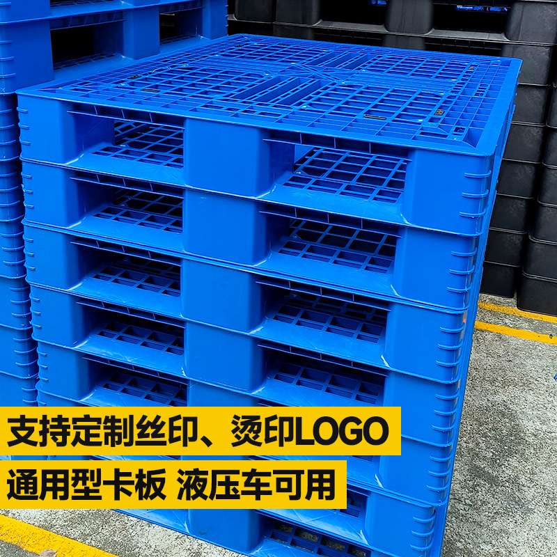 塑料托盘川字网格地台板叉车专用塑胶垫板卡板仓库栈板加厚地脚板