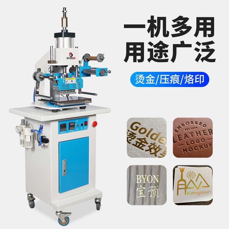宝预BY5-C1立式气动烫金压印机自动卷纸蛋糕盒烫印压痕压唛机名片