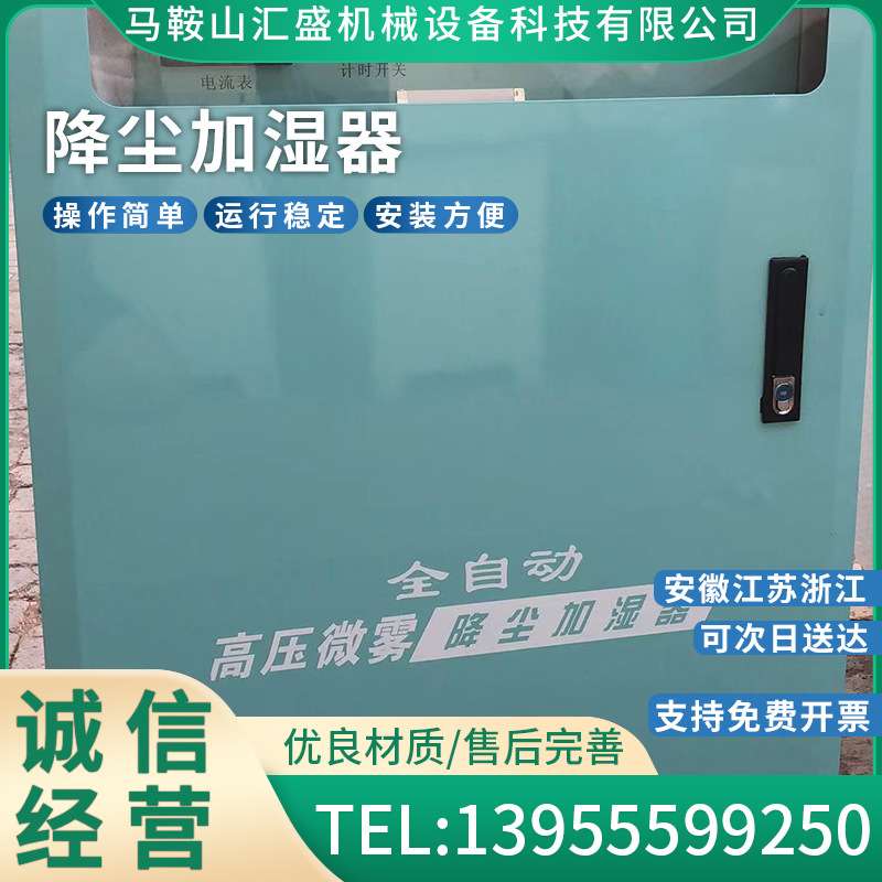 汇盛工地围挡喷淋系统 车间喷淋 高压微雾降尘温加湿器料场造雾机