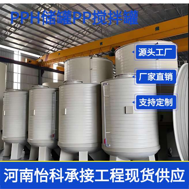 平顶山供应PPH卧式储罐 PPH聚丙烯储罐 大型容器PPH储罐家