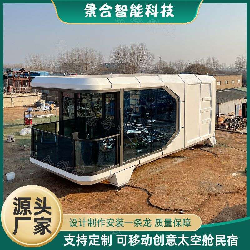 创意民宿太空舱厂家 极简风格个性睡眠舱移动落地窗隔音隔热房屋