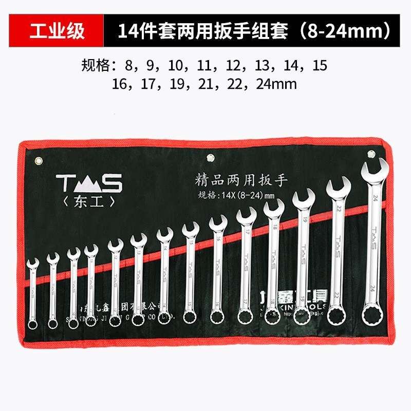 开口梅花两用扳手工业级帆布组套8件套10件套14件套东工扳手套装