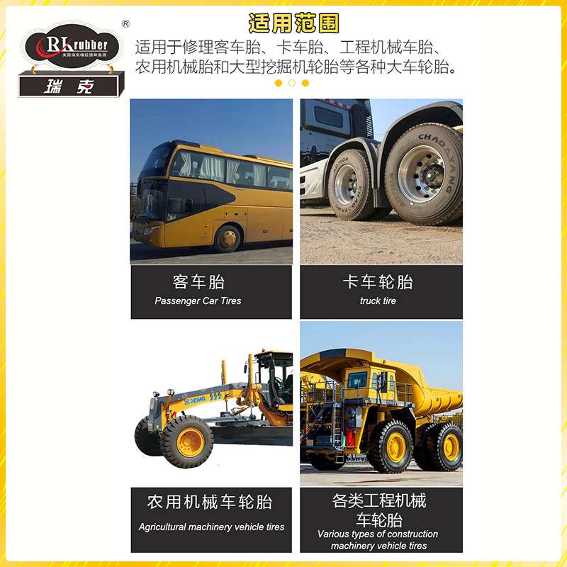 RK-8138卡客车大车轮胎修补丁基钢丝补胎大全补胎胶片贴片大垫子
