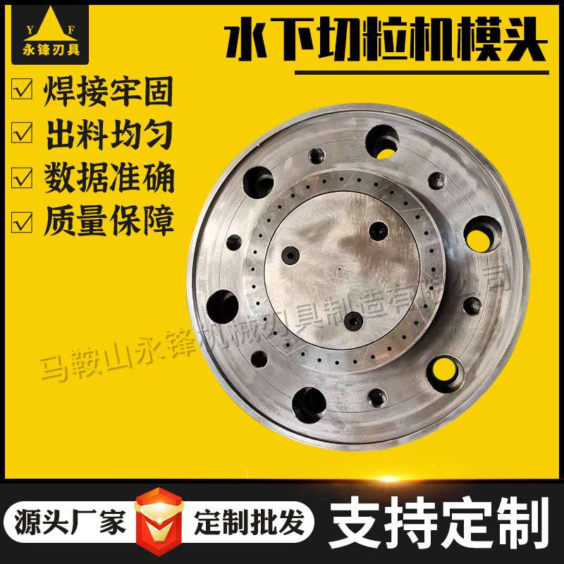 水下切粒机造粒机模头耐磨挤出机模头造粒机挤出机塑料机械配件