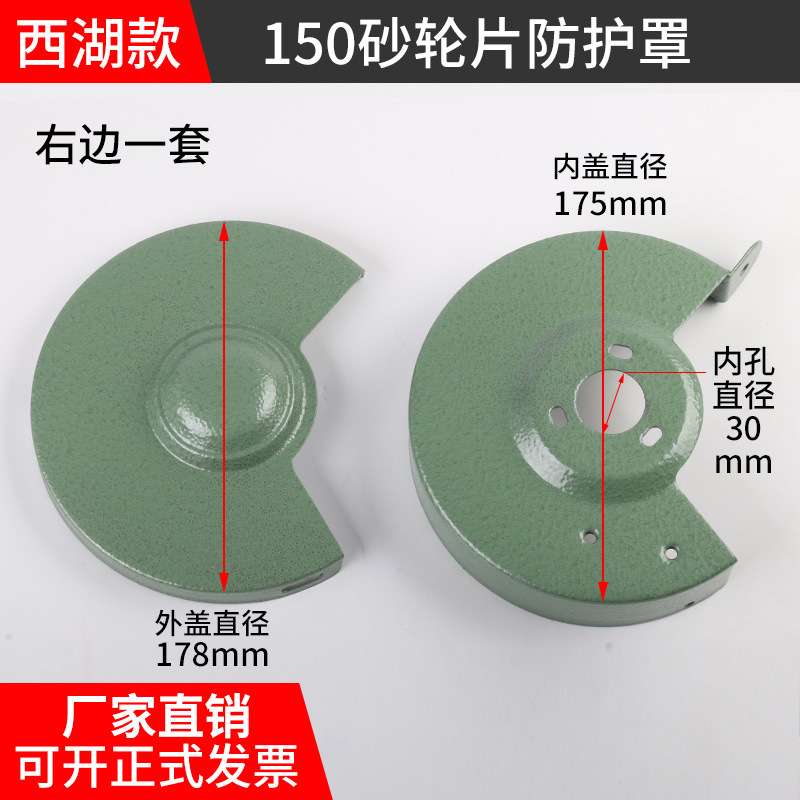 150mm西湖款台式砂轮机配件防护罩保护罩金属外盖罩壳6寸砂轮护罩