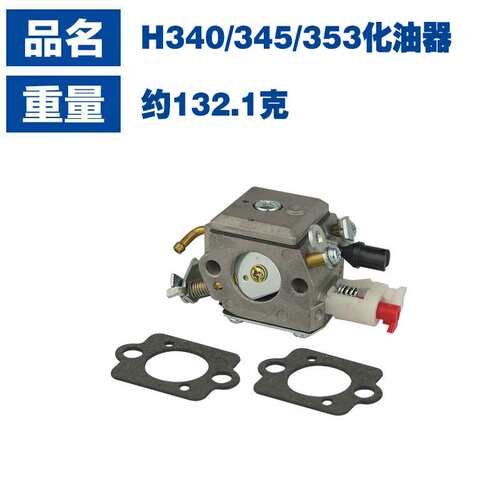 适用Husqvarna H340化油器用于H345H350H351H353富世华H345化油器