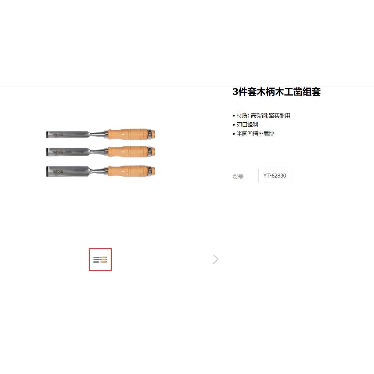 易尔拓木工工具 4件套木柄木工凿 3件套半圆木工凿组套YT-6260