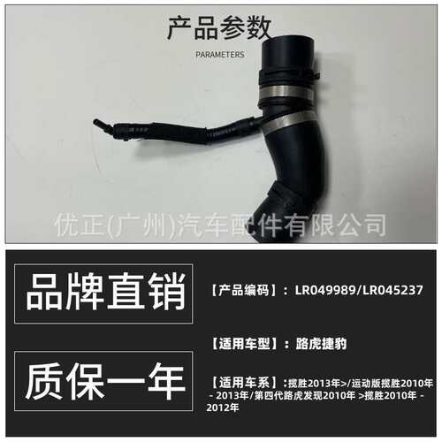 LR049989适用捷豹路虎运动版揽胜2010年—2013年管恒温器至发动机