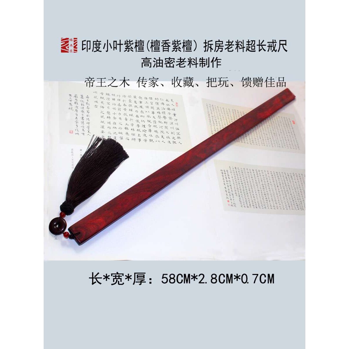 印度小叶紫檀大红酸枝紫光檀金丝楠黄花梨天然手工家用实木戒尺