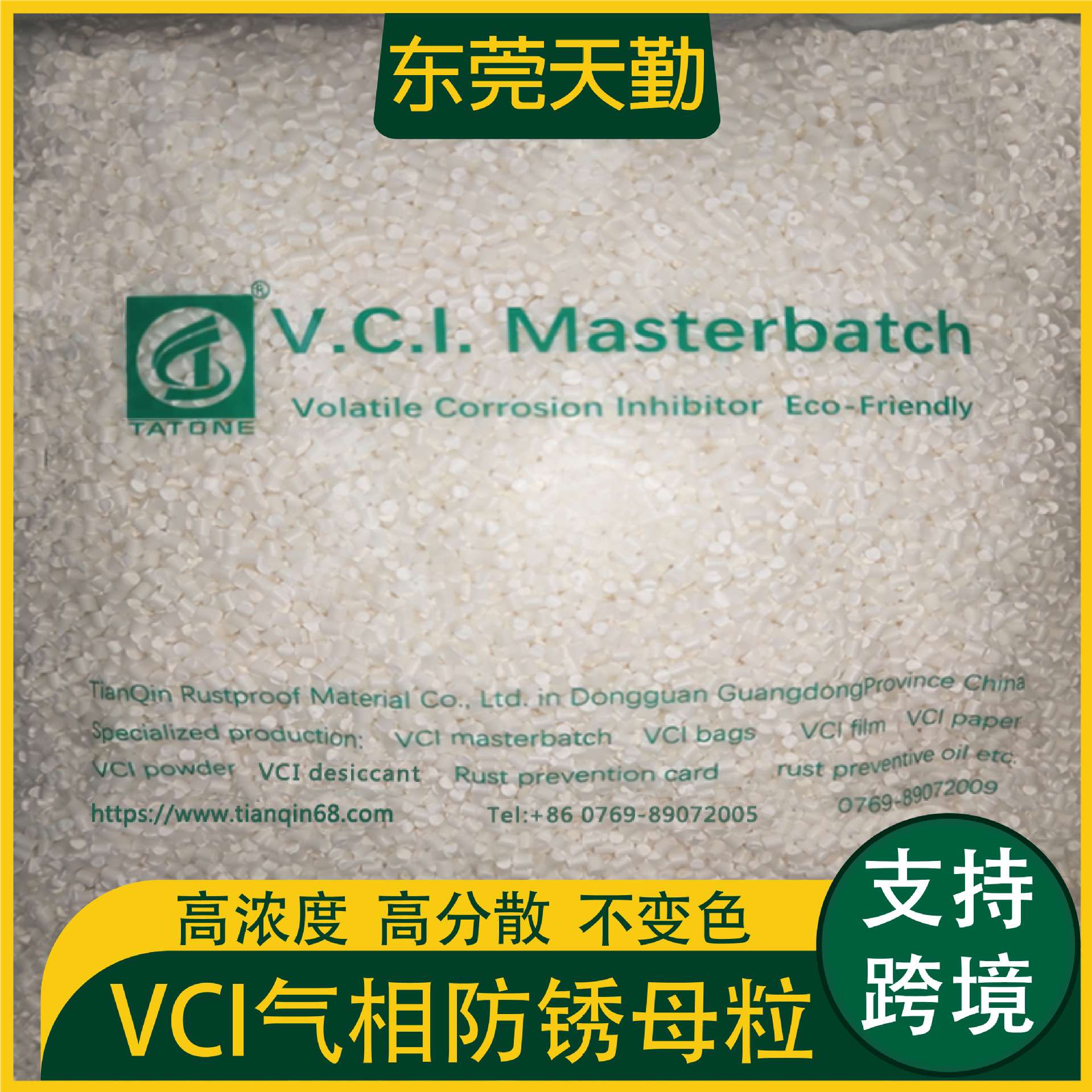 东莞天勤生产气相防锈剂五金电子模具防锈袋膜VCI气相防锈母粒