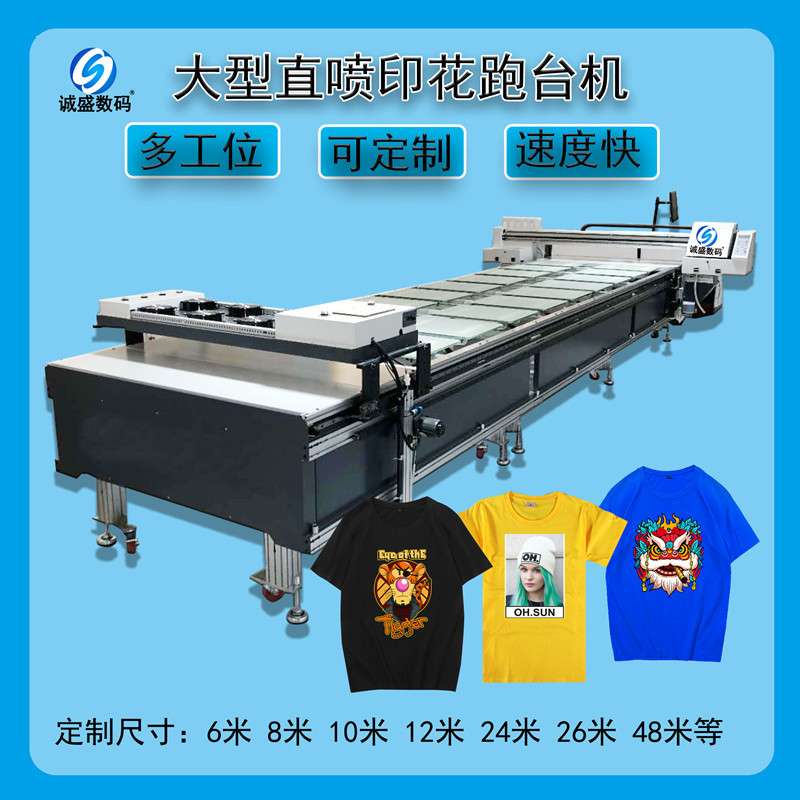 6-24米长跑台t恤印花机数码直喷多工位纺织帆布跑台机服装批量喷