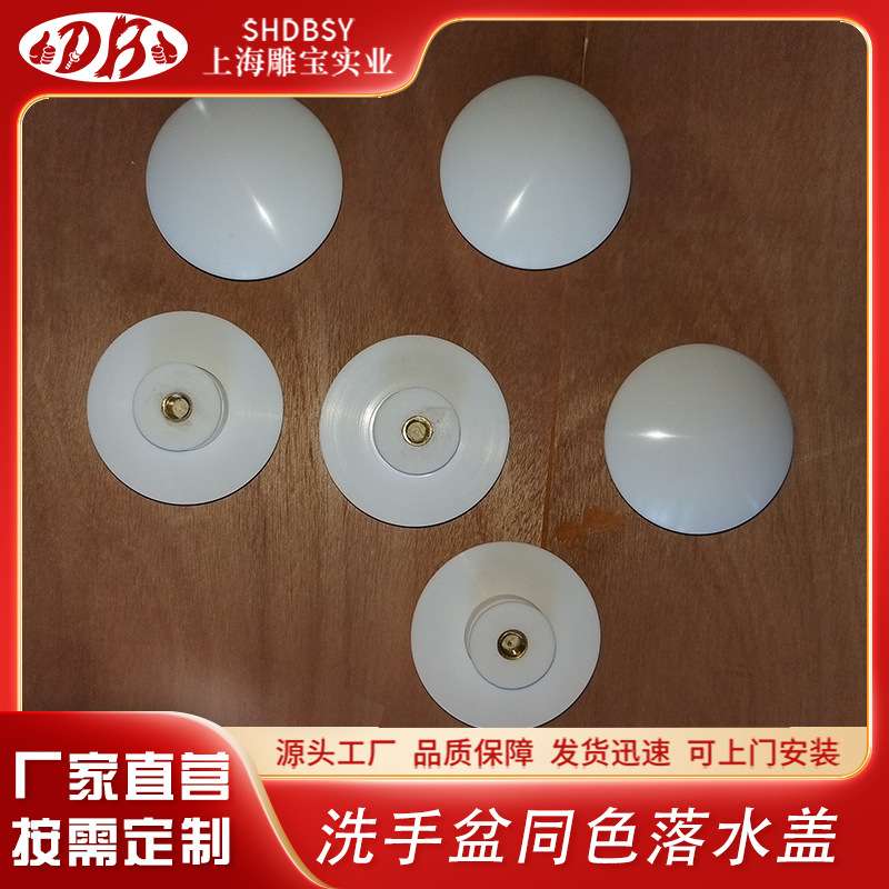 上海雕宝实业供应人造石一体盆同色落水盖配套