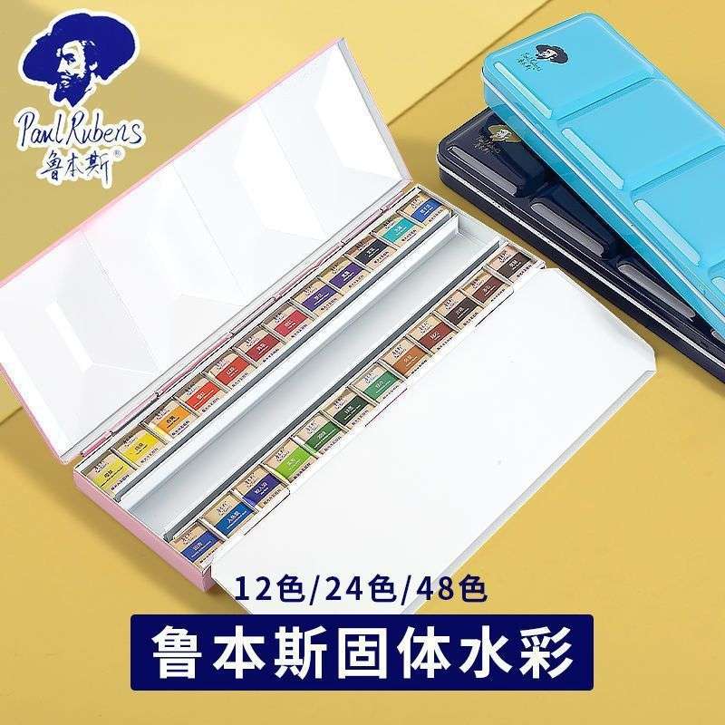 鲁本斯固体水彩颜料珠光色中国水彩成人水粉水彩画初学颜料套装