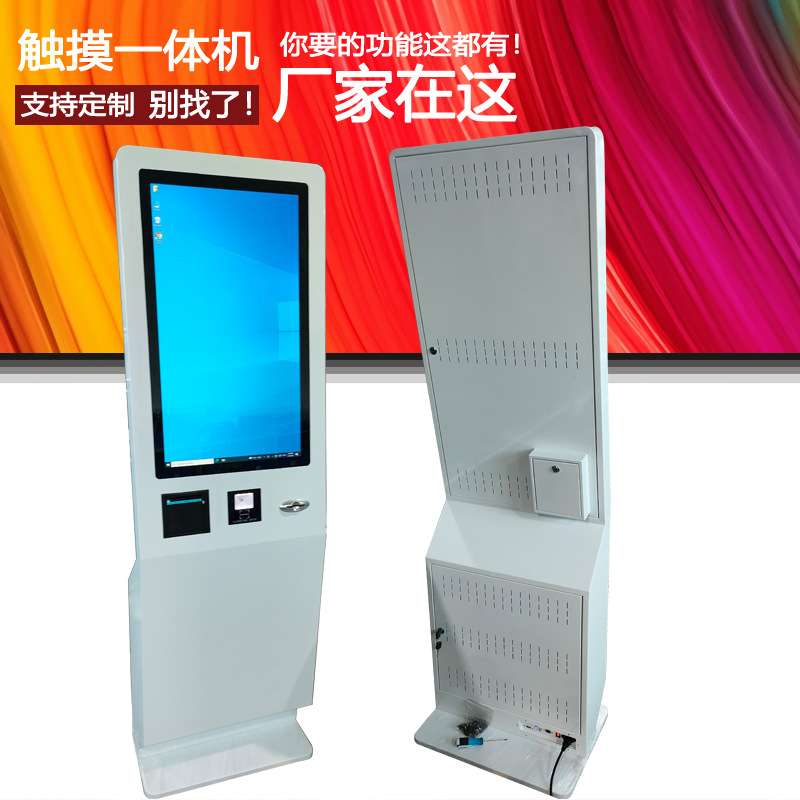 32寸落地触摸结算一体机 立式触控智能自助查询点餐终端 广告显示