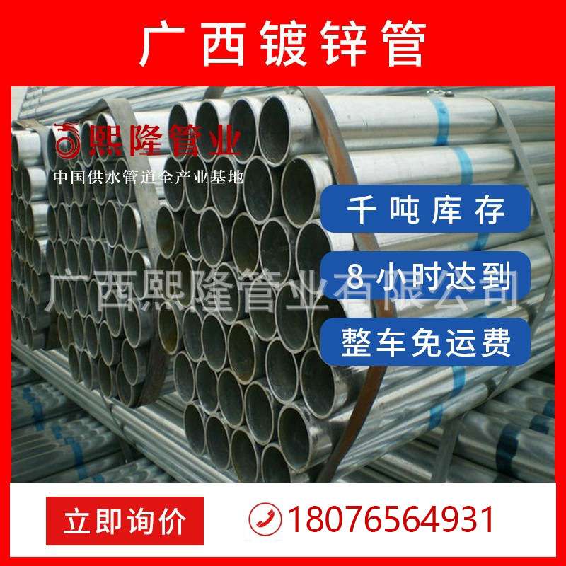 广西来宾热镀锌钢管现货 供应dn15-150热镀锌管
