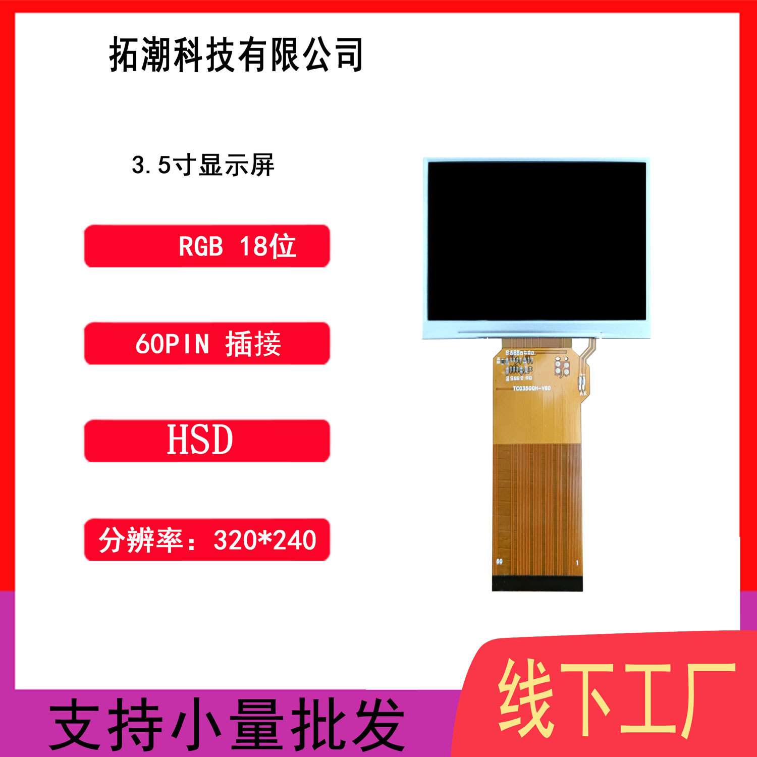 3.5寸奇美带电阻TP60PIN儿童监控仪器仪表寻星仪工程宝助视器显示