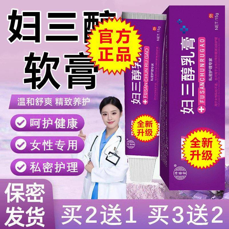 正品女用雌妇三醇软膏官方舰店天然外用凝胶女性雌素三醇乳膏