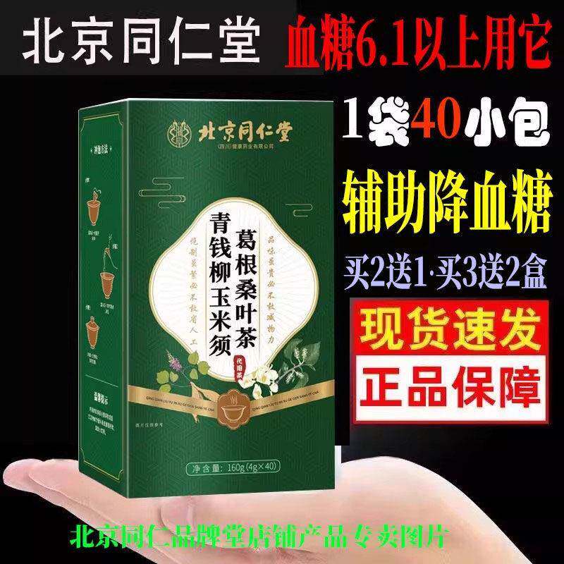 青钱柳玉米须桑叶茶无糖辅助绛血糖脂压绛茶三高养生中老年人茶袋