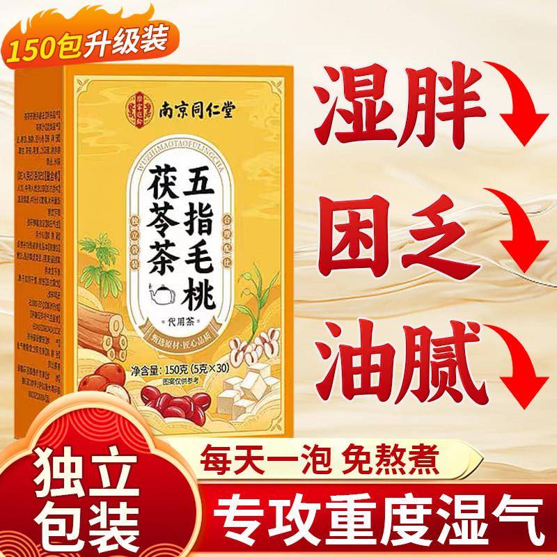 五指毛桃茯苓茶红豆薏米去湿茶健脾养胃调理去体内湿气重养生茶