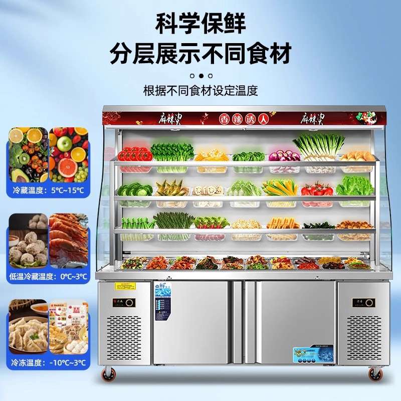 麻辣烫串串冒菜商用菜品展示柜冷藏冷冻保鲜冰柜风幕柜凉菜大容量
