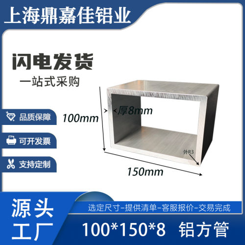 铝合金方管100*150*8mmR角铝方管铝方通型材 6063铝方管 工业铝管