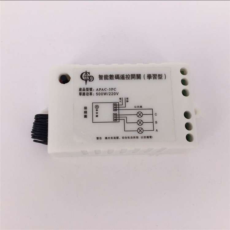蝴蝶四键摇控学习型220V三路无线智能交流遥控开关照明灯具控制器