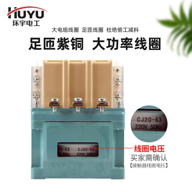 环宇牌 交流接触器 CJ20-160A 250A 400A 630A 银触点-广州惠福路