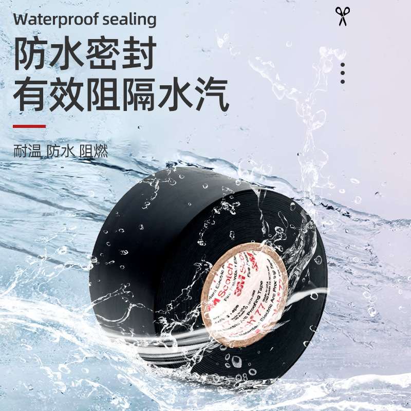 3m77#防火绝缘胶带 电缆阻燃电工胶带pvc耐高压绝缘3m抗电弧胶带