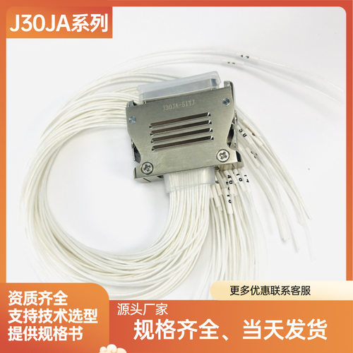 J30JA-51TJ-300J30JA-51ZK-500J30JA-51ZKNV-J电信号传输航插头