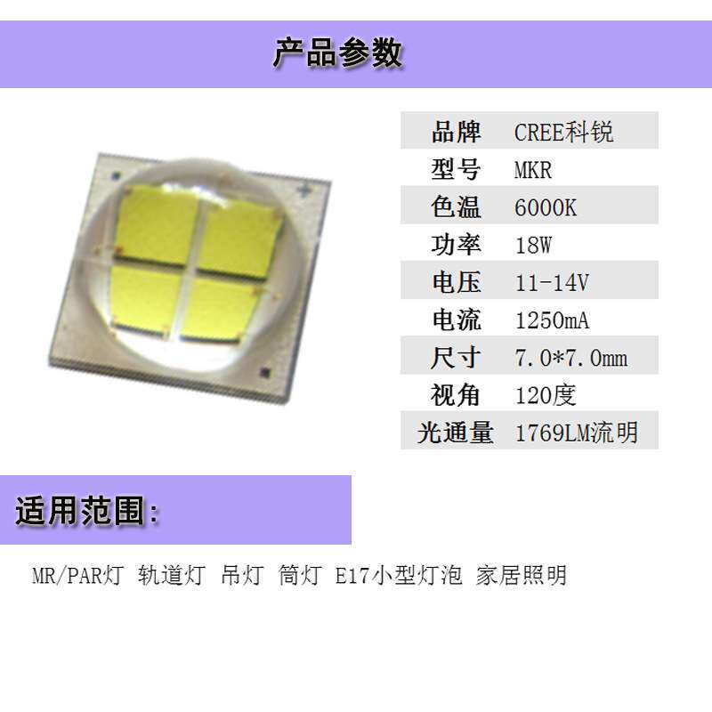 CREE科锐大功率LED灯珠15W7070MKR12V6500-7000K白光四芯光源手电