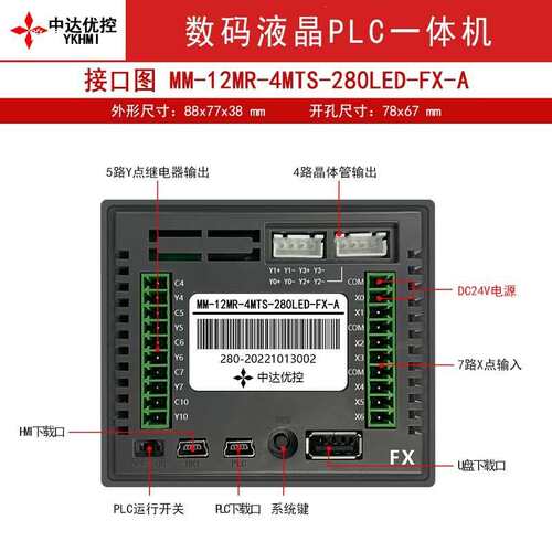 中达优控新品 FE280简易文本 LED数码管 plc一体机 高速脉冲FX1S