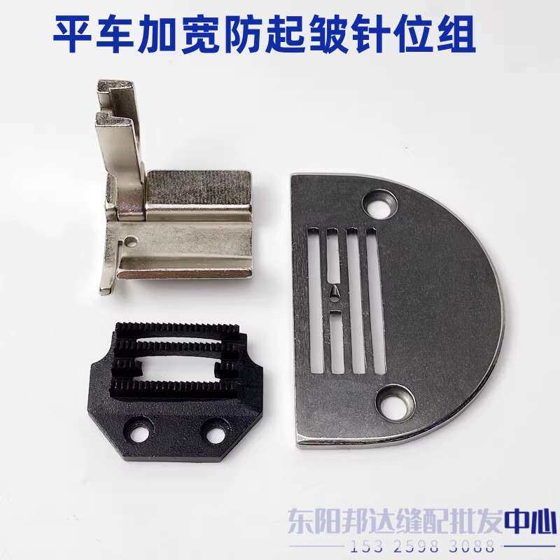 平车加宽防起皱针位装缝纫机配件窗帘卷边器四五六排针板牙齿压脚