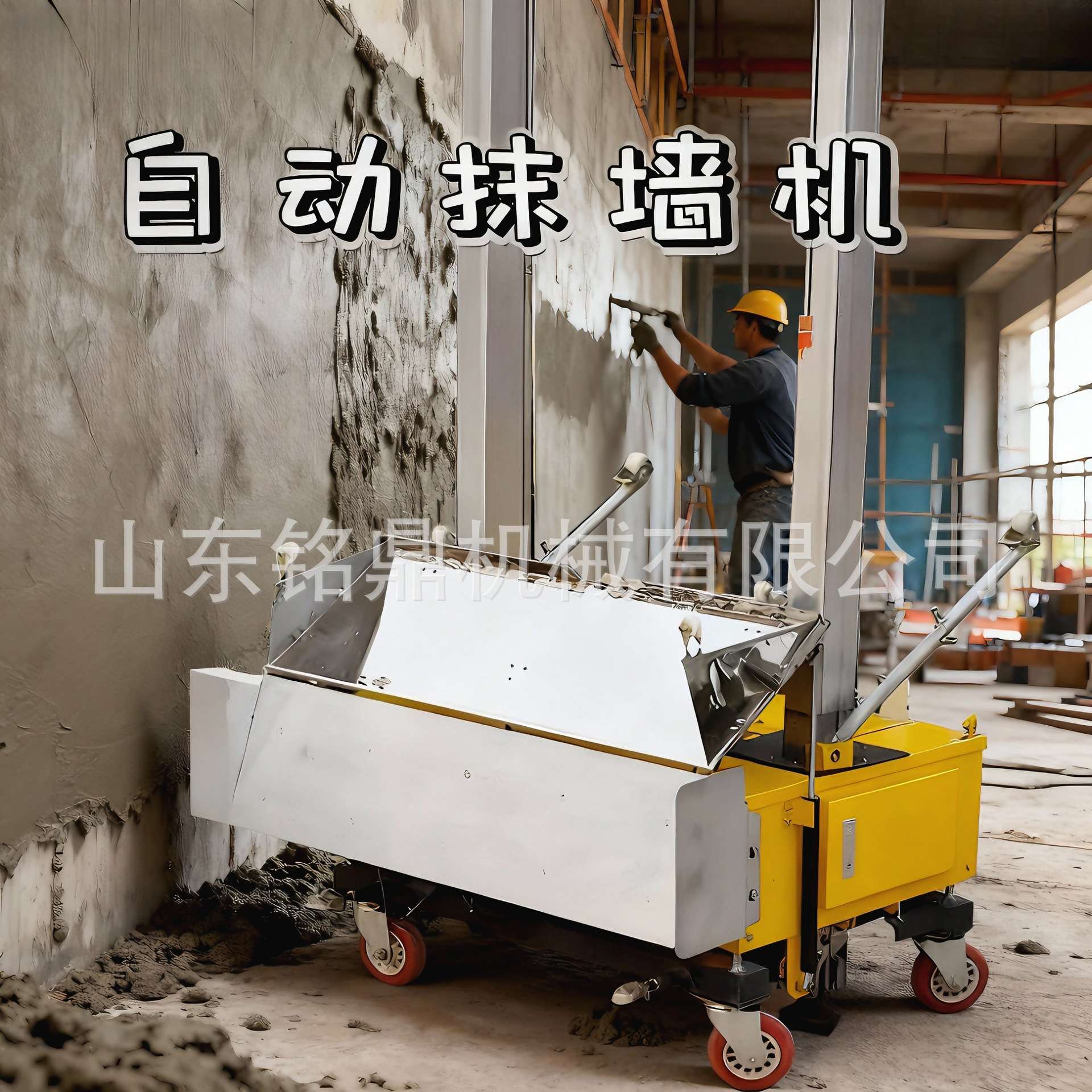 建筑工程全自动抹墙机可伸缩升降粉墙机墙面混凝土自动刮平抹灰机