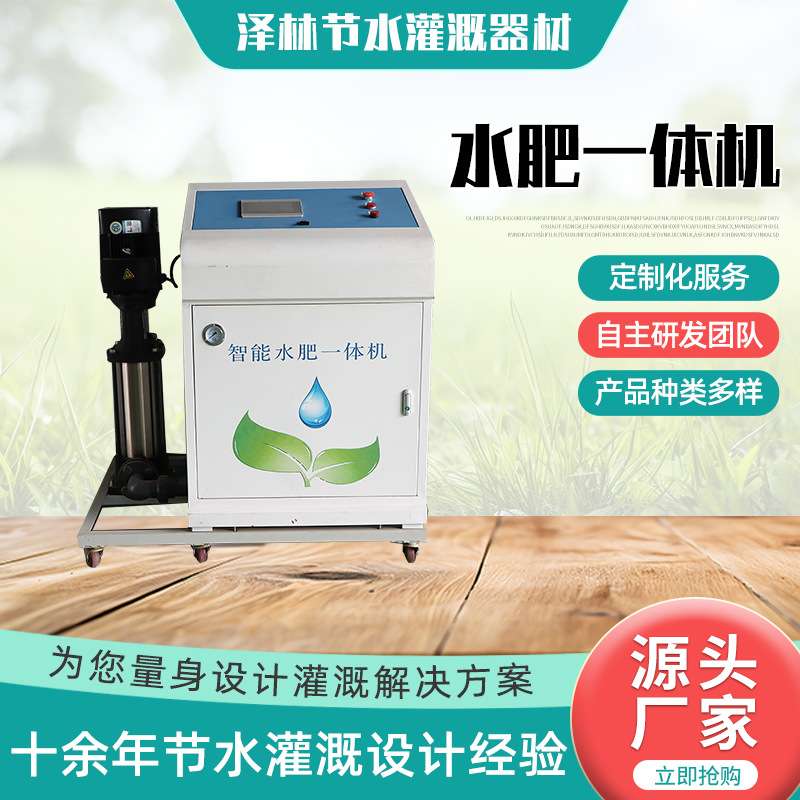 水肥一体机农业大棚果园灌溉智能水肥一体机喷灌滴灌水肥一体机图片