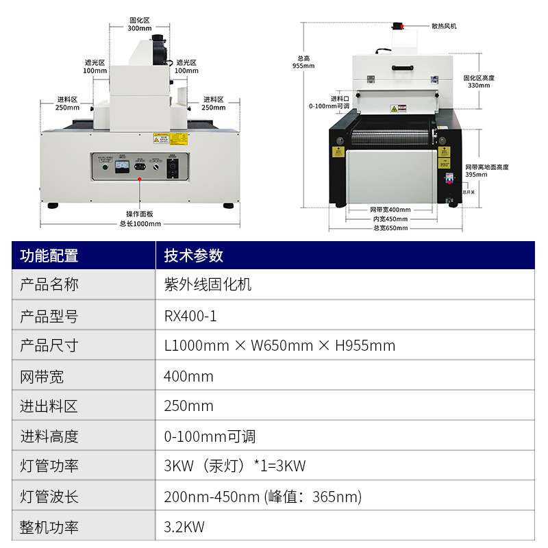 RX400-1桌面式UV固化机 五金玻璃塑胶粘接uv胶无影胶紫外线固化机