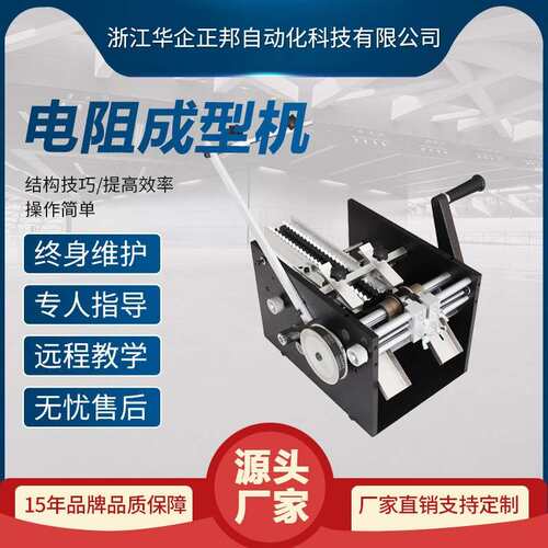 正邦 手摇带式电阻成型机 U型 F型 编带电阻成型 二极管剪腿剪脚