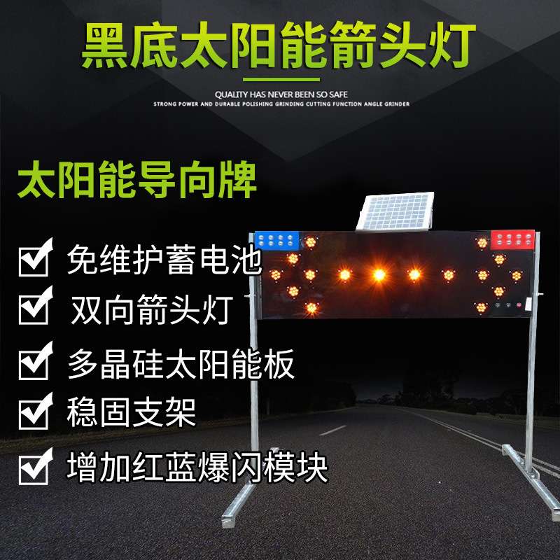 红蓝爆闪交通标牌 黑底左右双向led施工指示灯 太阳能导向箭头灯