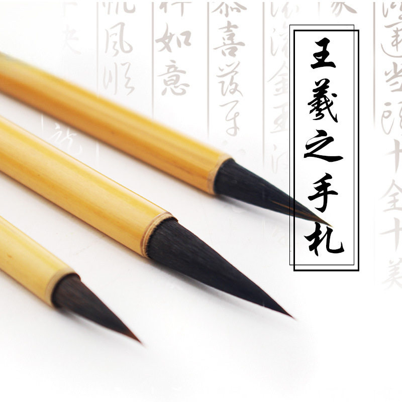 王羲之手札紫豪狼毫小毛笔小楷行书中楷毛笔