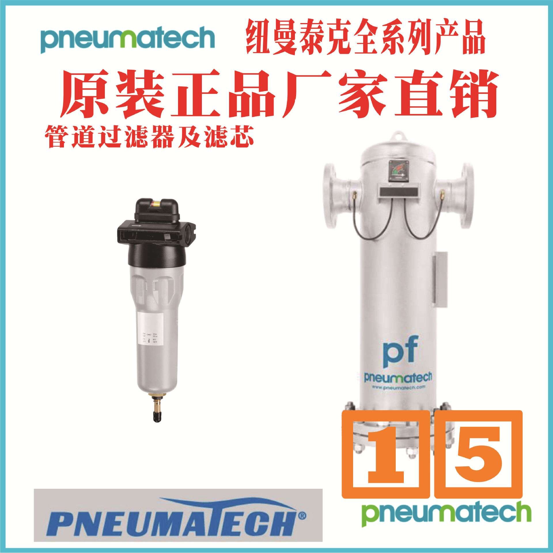 纽曼泰克 管道过滤器 PRIMAK EF260G 8102343884 三明 徐汇 濮阳