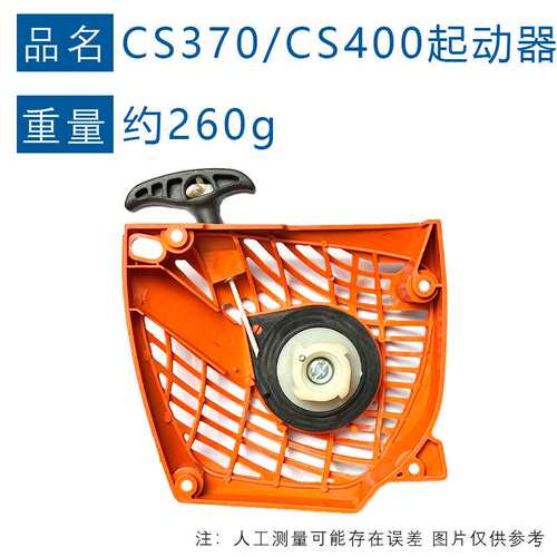 适用Echo CS370手拉器A051000982替换 CS400 CS420 CS420ES起动器