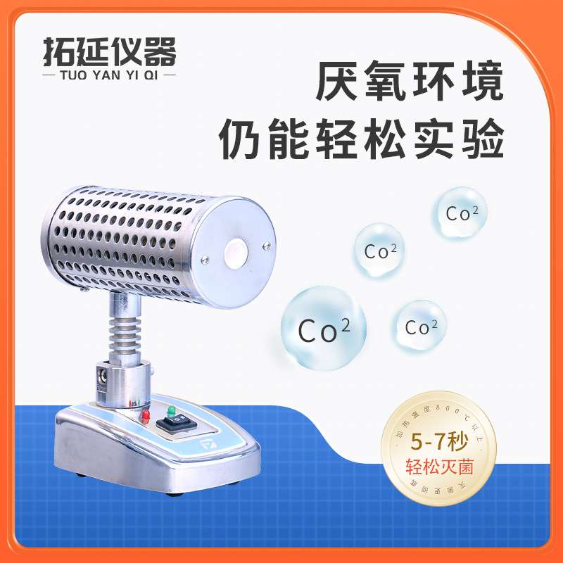 拓延红外接种环灭菌器实验室高温消毒红外线微生物灭菌器快速灭菌