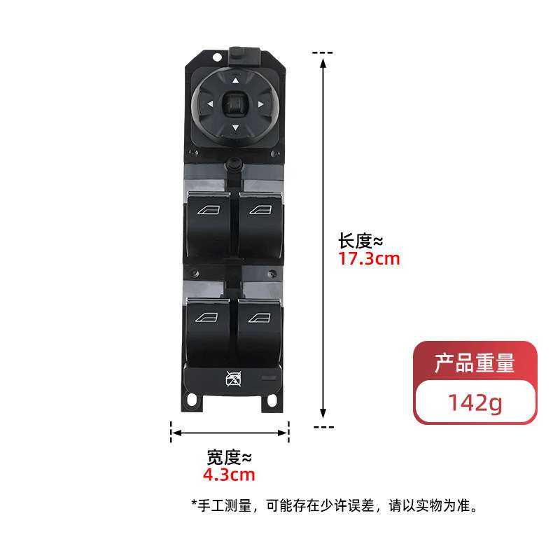 跨境现货厂家 7S7T-14A132-BC适用福特致胜玻璃升降器电动开关