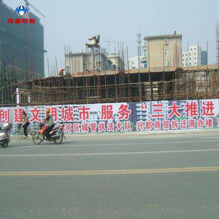鸿基2号宝丽布房地产工地广告户外高清喷绘写真制作安装围挡