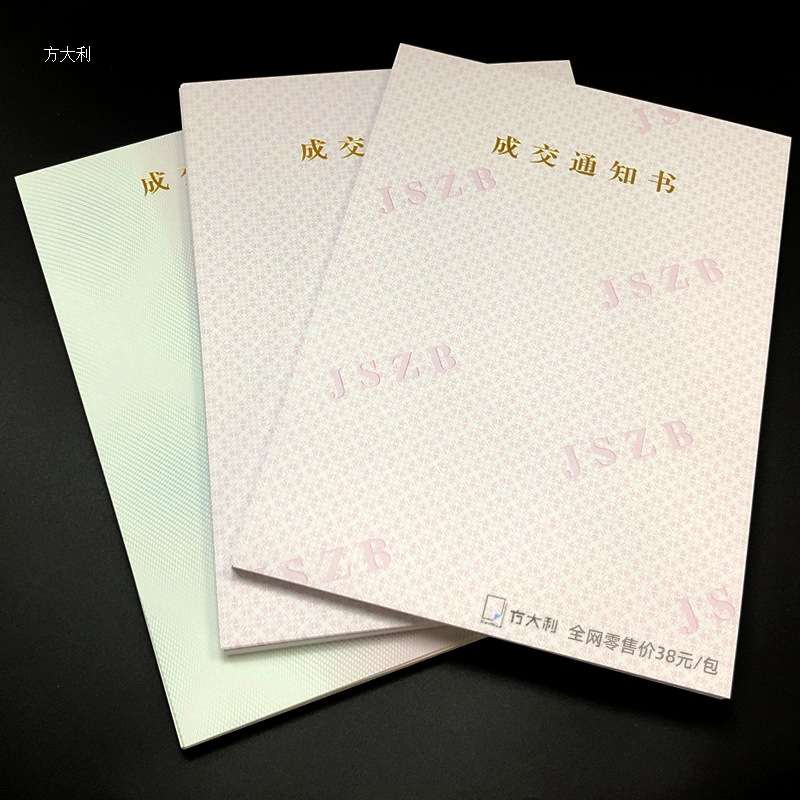 儿里凡成交通知书纸JSZB招投标中标防伪底纹双胶纸可打印A4加厚入
