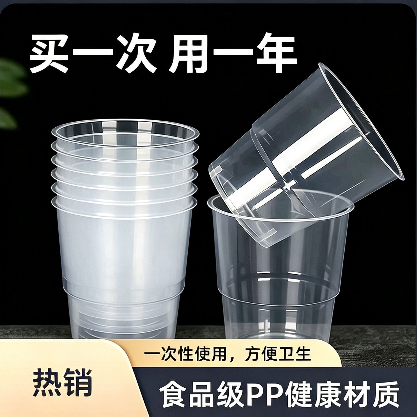 一次性杯子硬塑料杯加厚PP航空塑杯