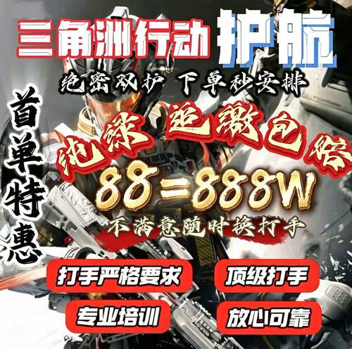 三角洲护航陪玩累计大红赌约特色三角洲3x3保险纯绿跑刀追缴包赔